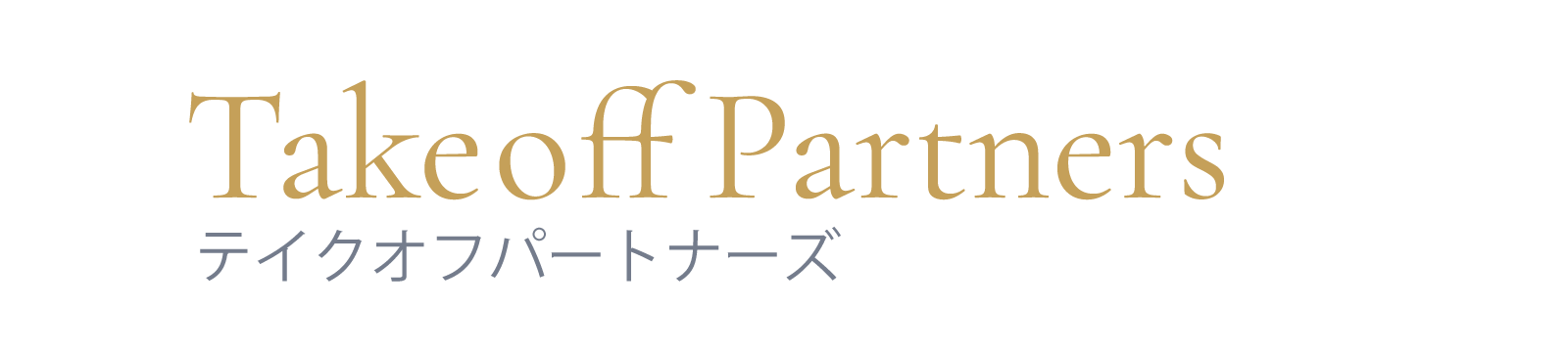 大阪・高知の起業支援・0→2事業加速ならテイクオフパートナーズ|元銀行支店長・MBA西谷佳之